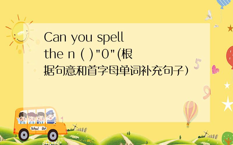 Can you spell the n ( )