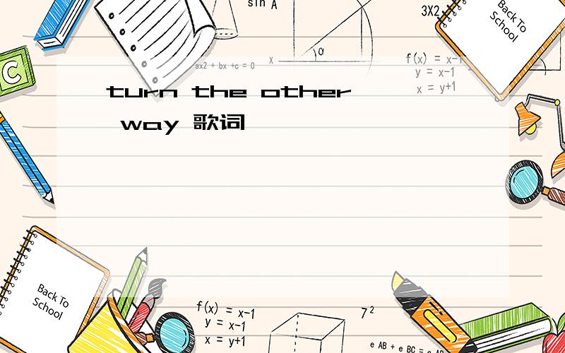 turn the other way 歌词