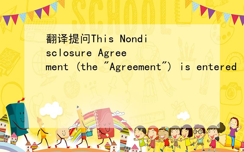 翻译提问This Nondisclosure Agreement (the 
