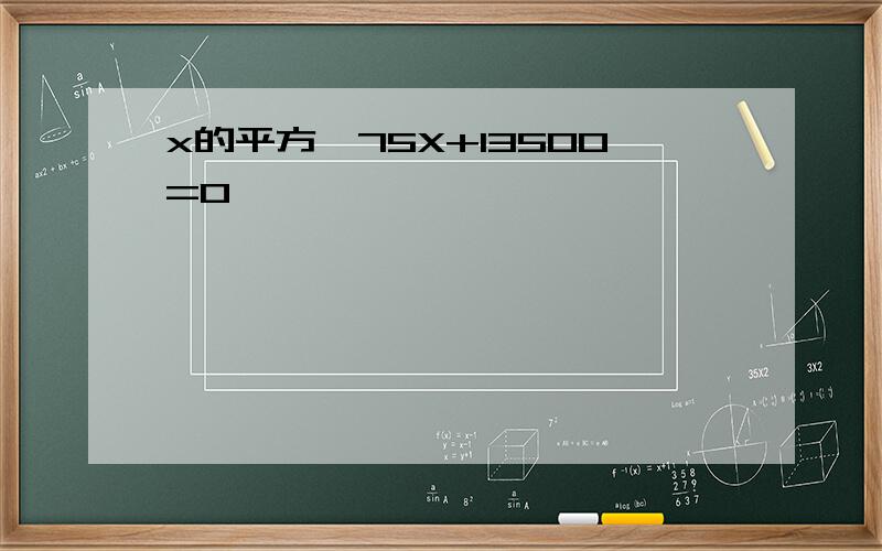 x的平方—75X+13500=0