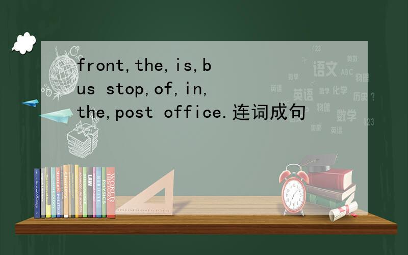 front,the,is,bus stop,of,in,the,post office.连词成句